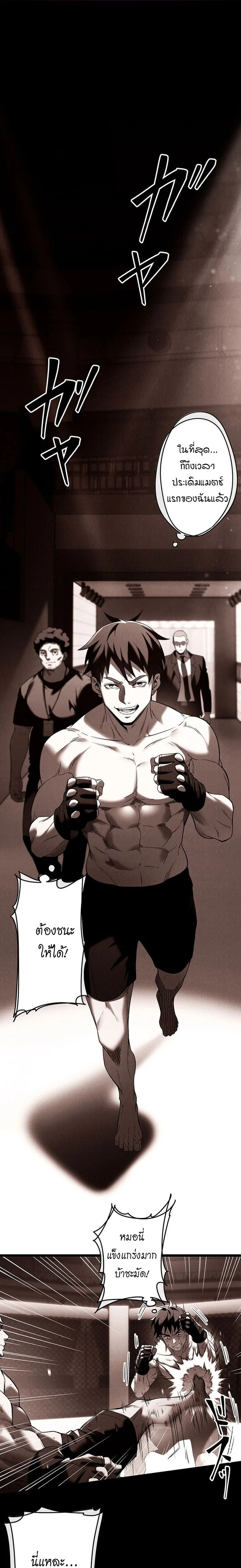 ลุงพันธุ์บู๊ นักสู้ในตำนาน ตอนที่ 3 - รูปที่ 2