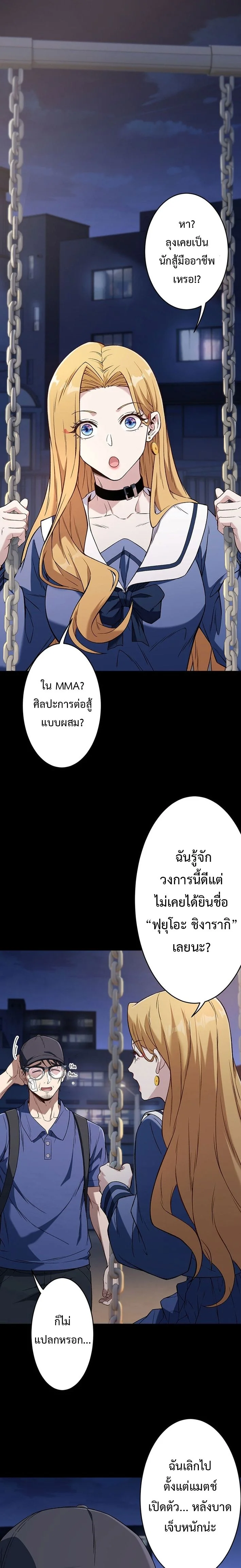 ลุงพันธุ์บู๊ นักสู้ในตำนาน ตอนที่ 4 - รูปที่ 2