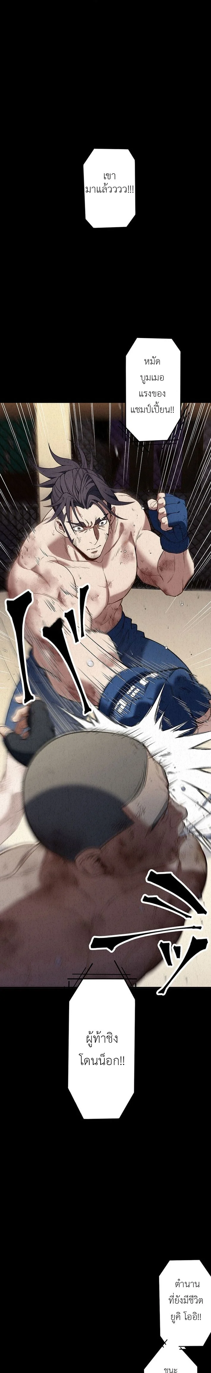 ลุงพันธุ์บู๊ นักสู้ในตำนาน ตอนที่ 5 - รูปที่ 2