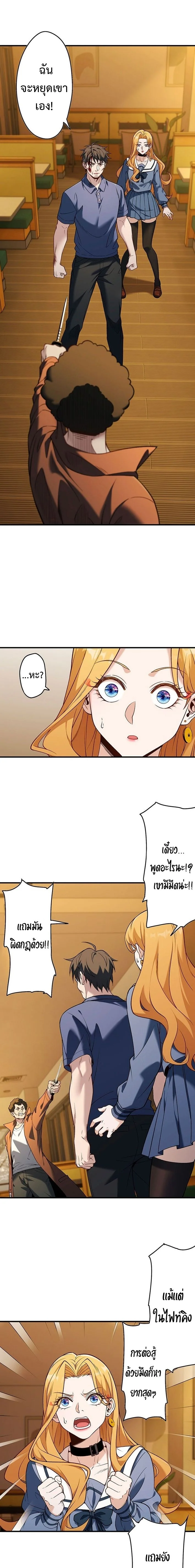 ลุงพันธุ์บู๊ นักสู้ในตำนาน ตอนที่ 8 - รูปที่ 2