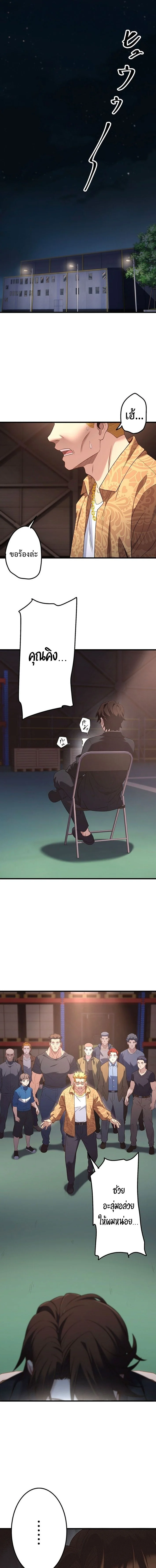 ลุงพันธุ์บู๊ นักสู้ในตำนาน ตอนที่ 10 - รูปที่ 2