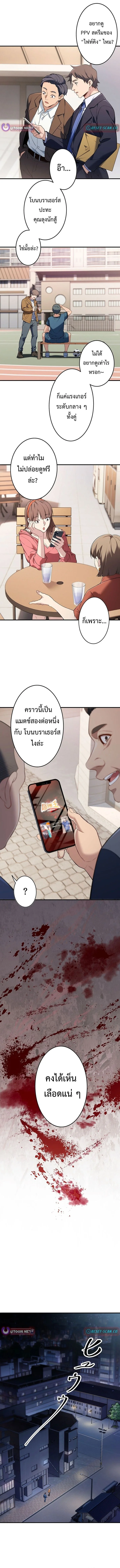 ลุงพันธุ์บู๊ นักสู้ในตำนาน ตอนที่ 11 - รูปที่ 2