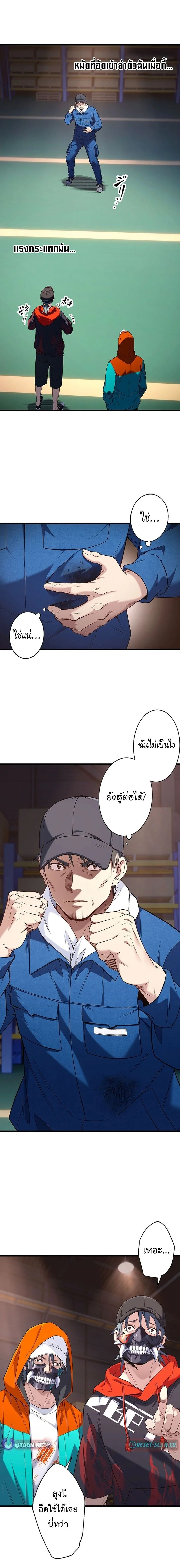 ลุงพันธุ์บู๊ นักสู้ในตำนาน ตอนที่ 12 - รูปที่ 2