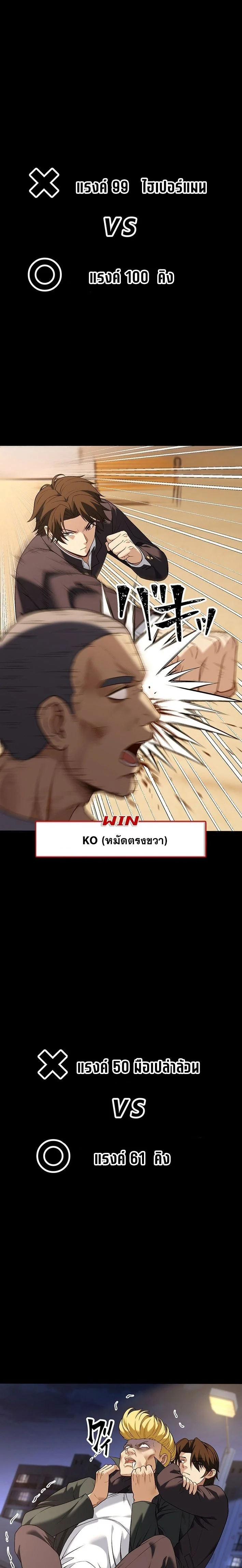 ลุงพันธุ์บู๊ นักสู้ในตำนาน ตอนที่ 16 - รูปที่ 2