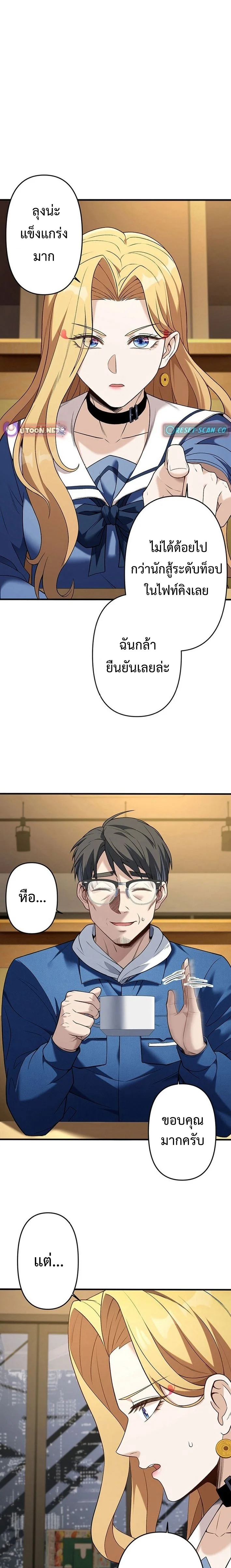 ลุงพันธุ์บู๊ นักสู้ในตำนาน ตอนที่ 17 - รูปที่ 2