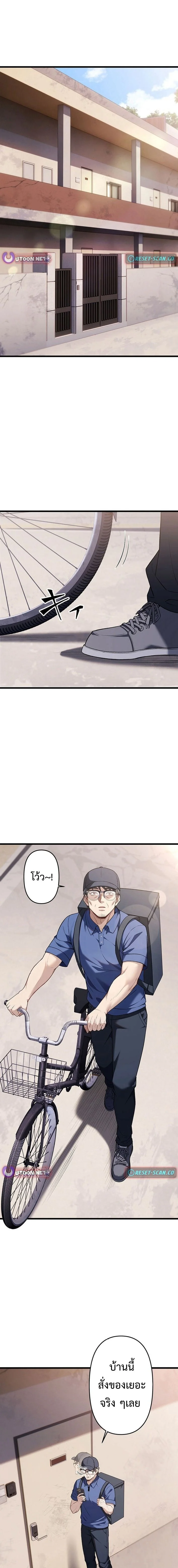 ลุงพันธุ์บู๊ นักสู้ในตำนาน ตอนที่ 18 - รูปที่ 2