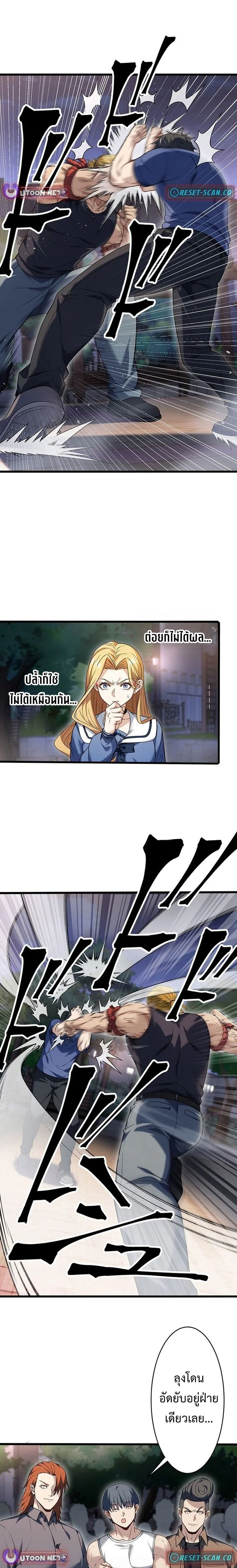 ลุงพันธุ์บู๊ นักสู้ในตำนาน ตอนที่ 20 - รูปที่ 2