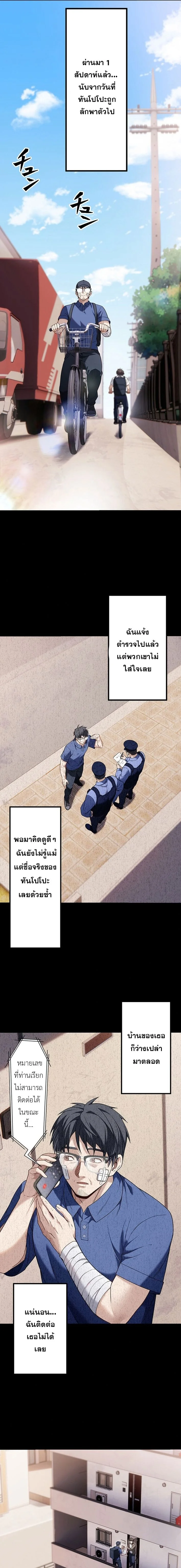 ลุงพันธุ์บู๊ นักสู้ในตำนาน ตอนที่ 21 - รูปที่ 2