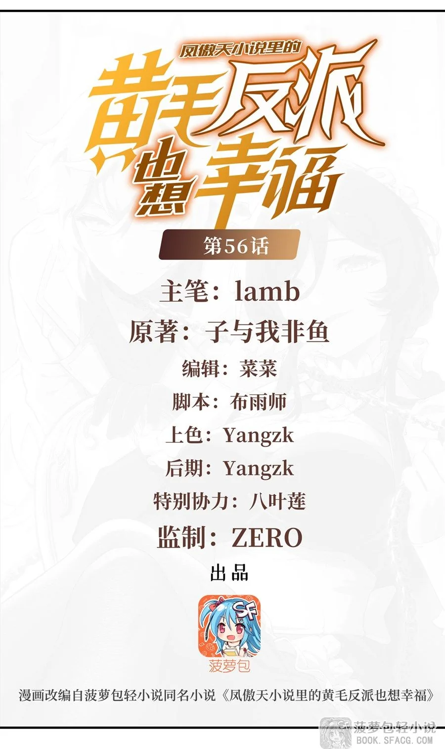 ตัวร้ายผมทองในนิยายตัวเอกหญิงสุดแกร่งก็อยากมีความสุข ตอนที่ 57 - รูปที่ 2