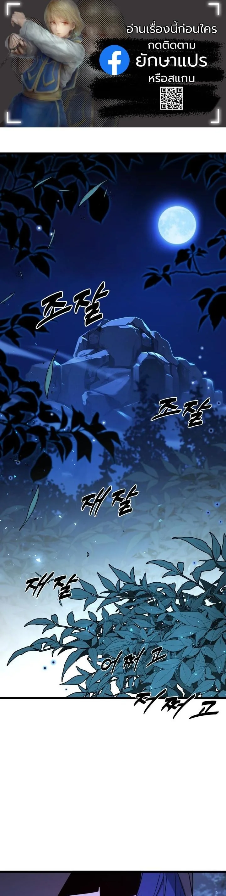 เกิดใหม่ชาตินี้ พี่ขอฆ่าล้างโคตร ตอนที่ 31 - รูปที่ 1