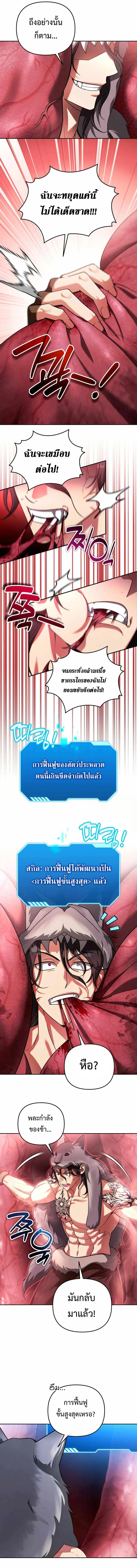 ร่างแยกของฉันกำลังกลายเป็นตำนาน | All My Alter Egos Are Tycoons ตอนที่ 58 - รูปที่ 2