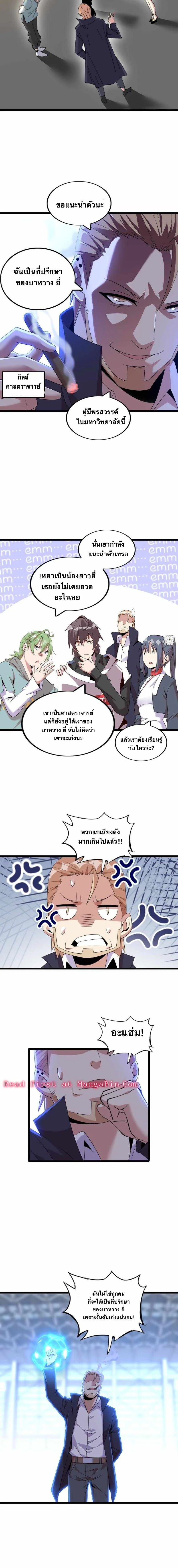 กลายเป็นผู้ยิ่งใหญ่ด้วยระบบคำสาปมหัศจรรย์ ตอนที่ 58 - รูปที่ 2
