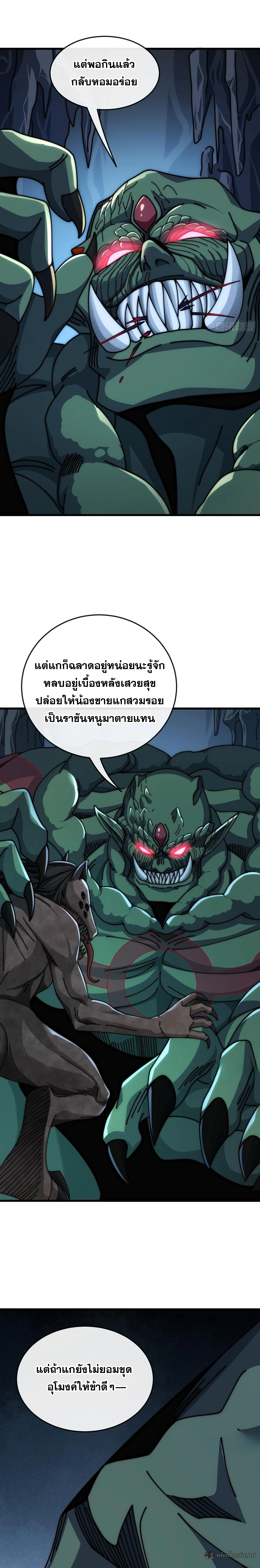 วิวัฒนาการไร้ขีดจำกัด เริ่มจากศูนย์  Infinite Evolution From Zero ตอนที่ 23 - รูปที่ 2