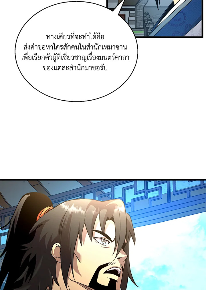 ยอดนักพรตข้ามเวลา ตอนที่ 87 - รูปที่ 2