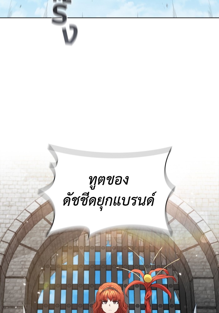 I Regressed As The Duke เกิดใหม่ในร่างดยุก ตอนที่ 52 - รูปที่ 2