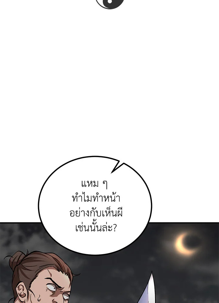 เส้นทางนักพรต | Path of the Shaman ตอนที่ 33 - รูปที่ 2