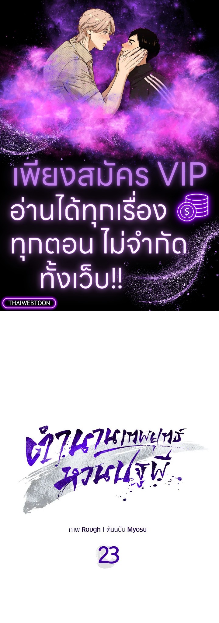 ตำนานเทพยุทธ์หวนปฐพี | Chronicles of the Demon Faction ตอนที่ 23 - รูปที่ 1