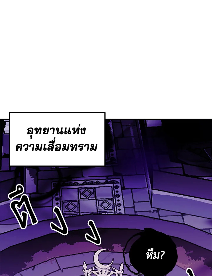 ผู้เล่นขั้นเทพจากเกมติดบั๊ก | Bug Player ตอนที่ 97 - รูปที่ 2