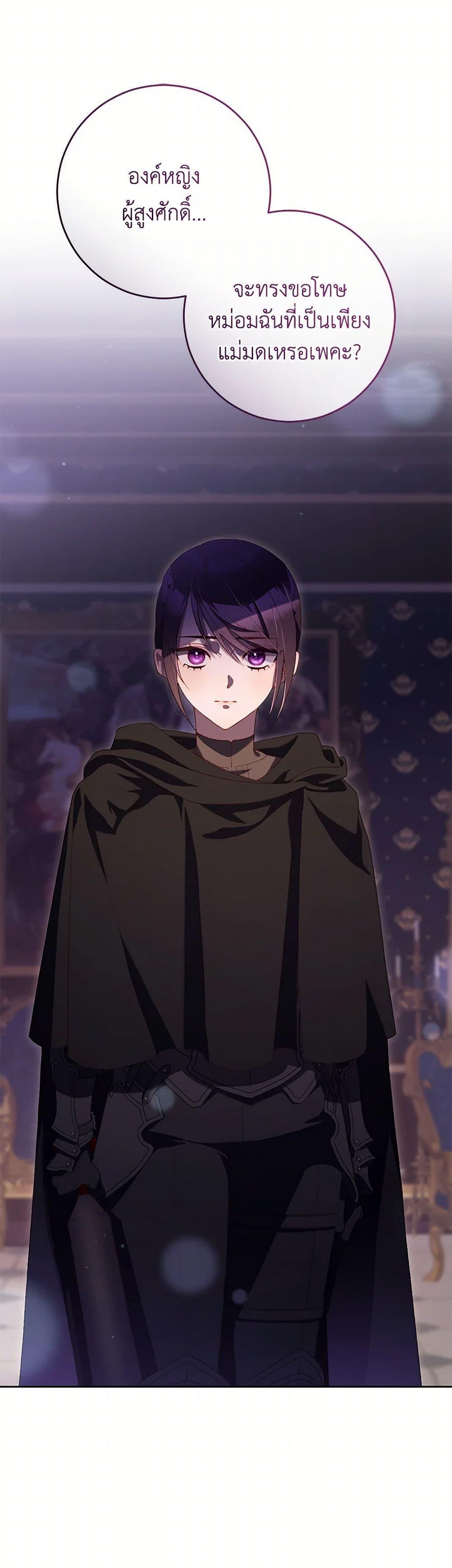 Second Life of a Trash Princess เมื่อฉันเป็นพี่สาวของอันธพาล ตอนที่ 90 - รูปที่ 2