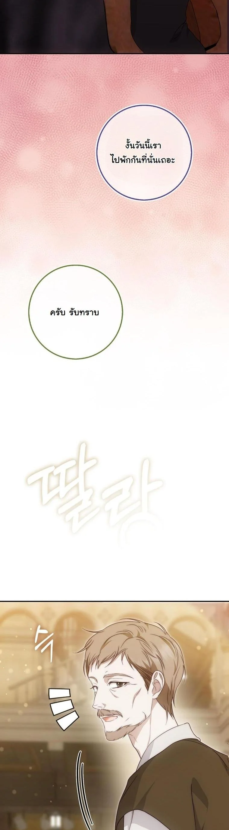 เมื่อเหล่าคลั่งรักตัวจริง หลงรักจอมคลั่งตัวปลอม (The Maniacs are Obsessed With the Fake) ตอนที่ 33 - รูปที่ 2