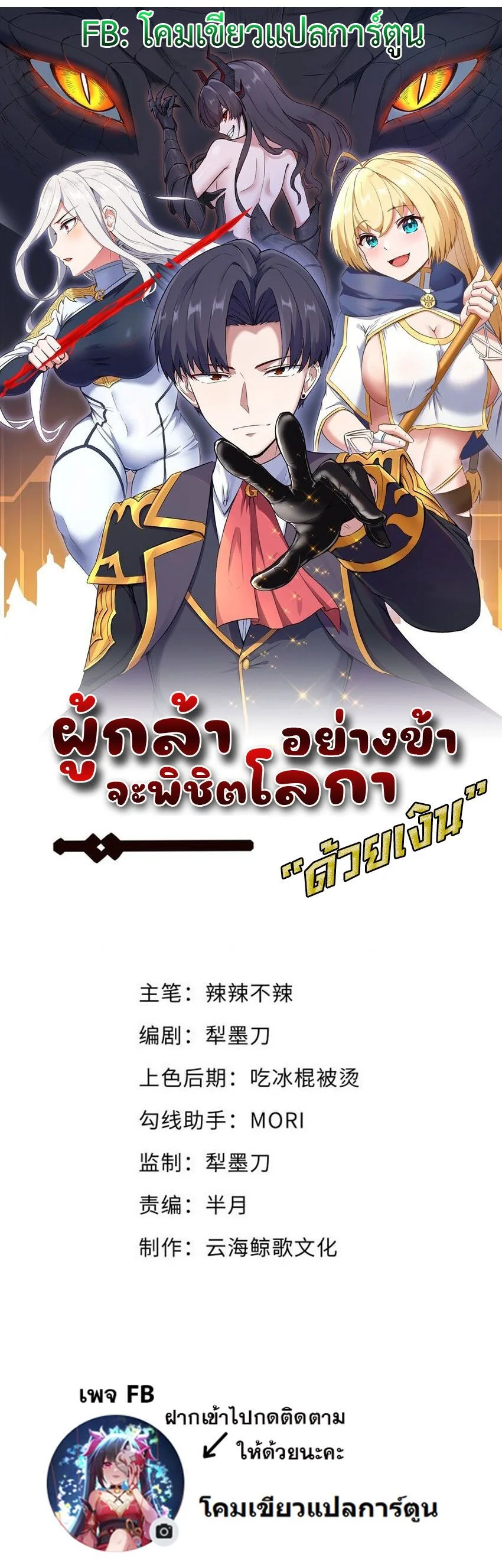 ผู้กล้าอย่างข้าจะพิชิตโลกาด้วยเงิน ( This Hero is a Money Supremacist ) ตอนที่ 55 - รูปที่ 1