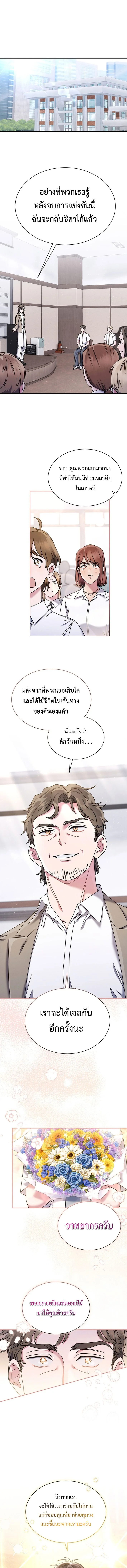 เด็กอัจฉริยะดนตรีจากโรงเรียนศิลปะ คือ ปากานีนี กลับชาติมาเกิด - High School Musical Genius Is Paganini Reincarnated ตอนที่ 70 - รูปที่ 2