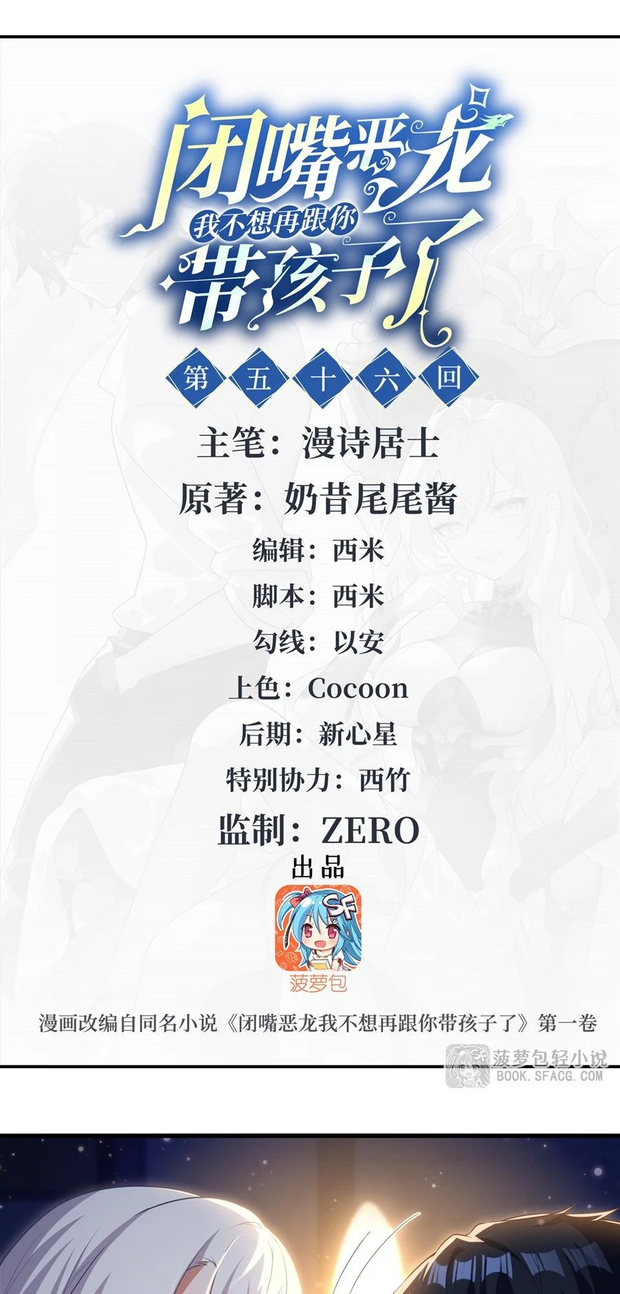 Shut Up, Evil Dragon! I don't want to raise a child with you anymore ตอนที่ 56 - รูปที่ 2