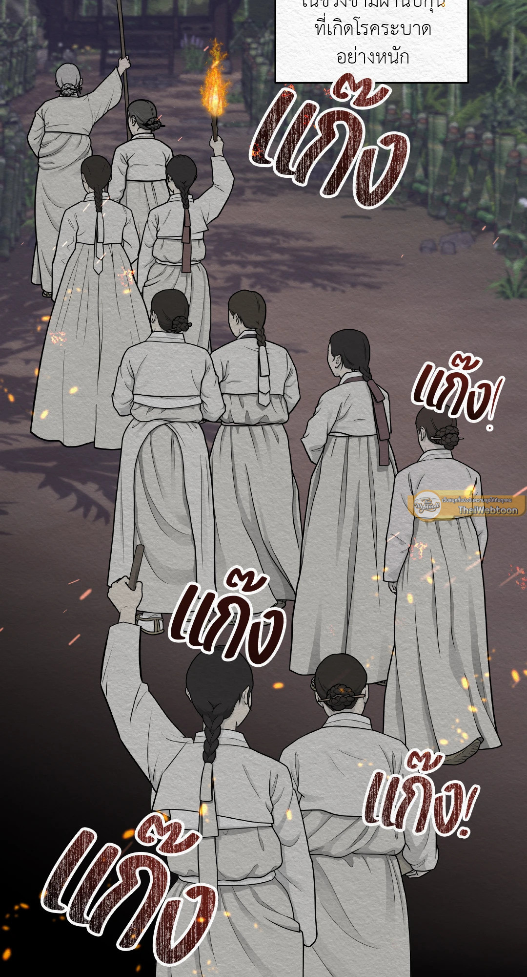 พิธีไล่โทแกบี | Dokkaebi Exorcism (+R) ตอนที่ 1 - รูปที่ 2