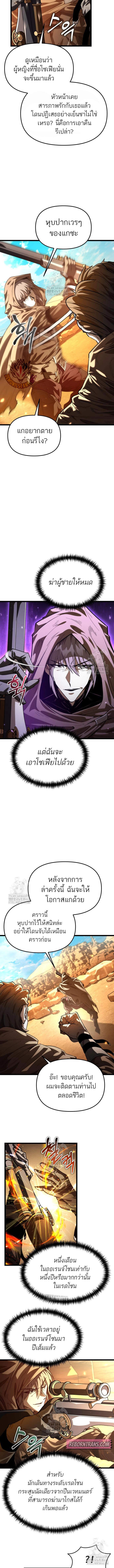Reincarnator ผู้หวนคืน ตอนที่ 103 - รูปที่ 2