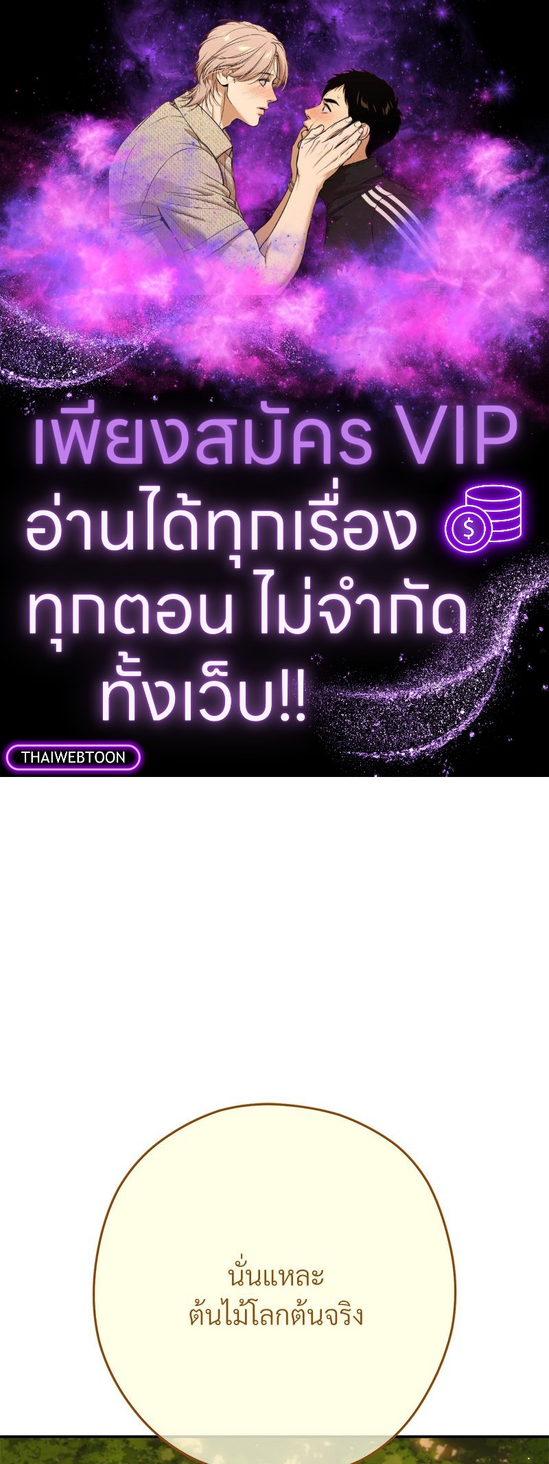 Dungeon Reset | สมรภูมิไม่สิ้นสุด ตอนที่ 230 - รูปที่ 1