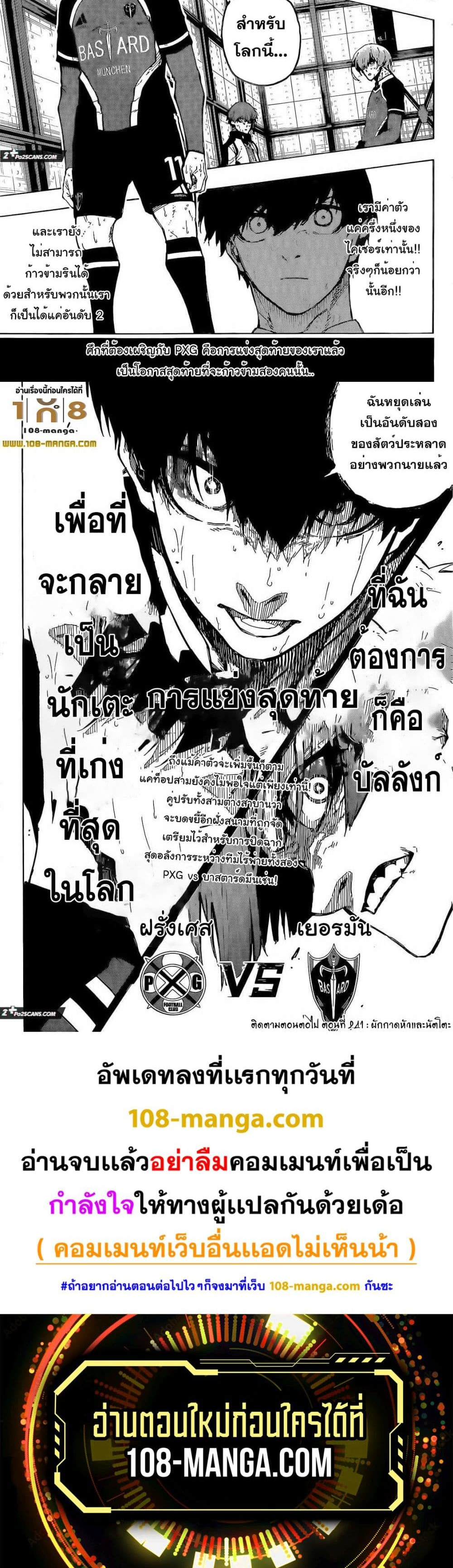 Blue lock ขังดวลแข้ง ตอนที่ 240 - รูปที่ 2