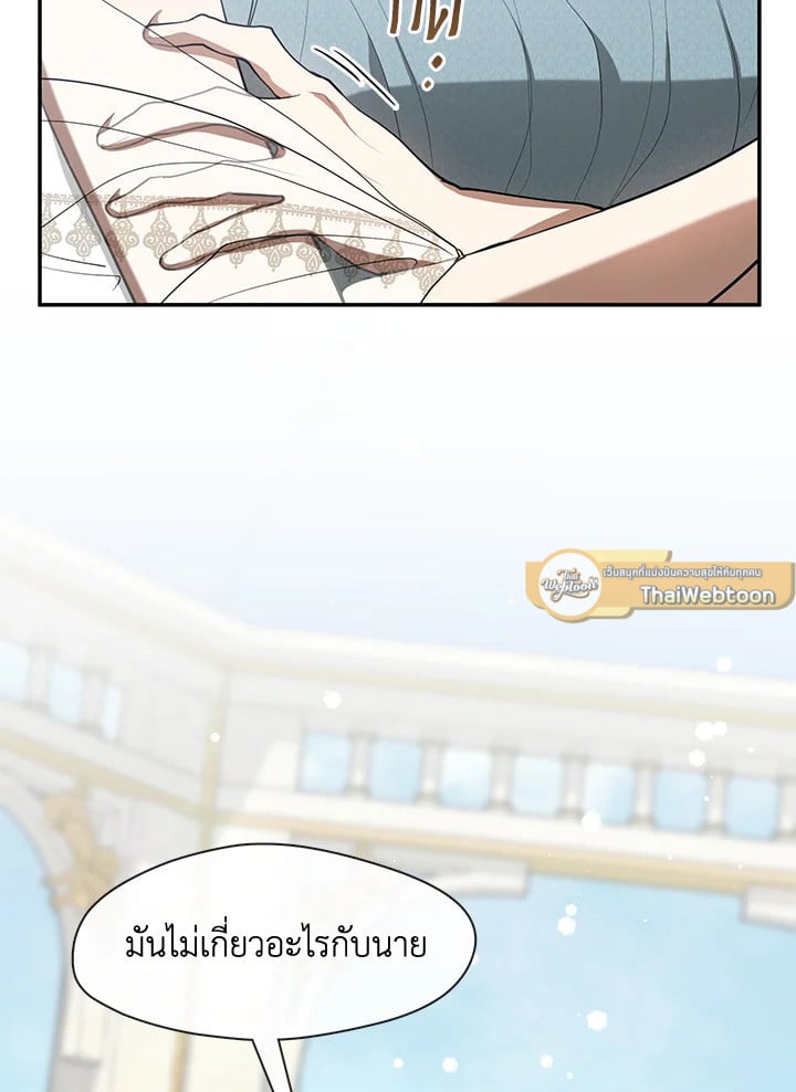 วายร้ายผู้นั้นที่ฉันไม่อาจตีจาก ตอนที่ 66 - รูปที่ 2