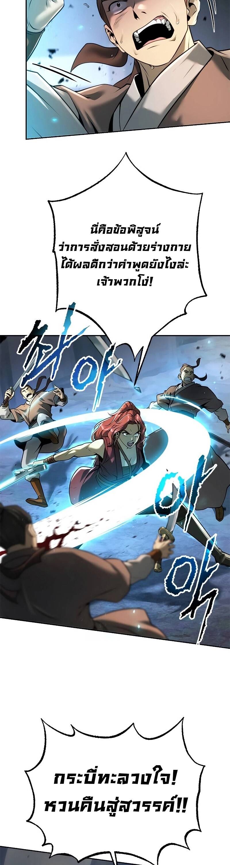 Chronicles of the Demon Faction ตำนานการเกิดใหม่ในลัทธิมาร ตอนที่ 62 - รูปที่ 2