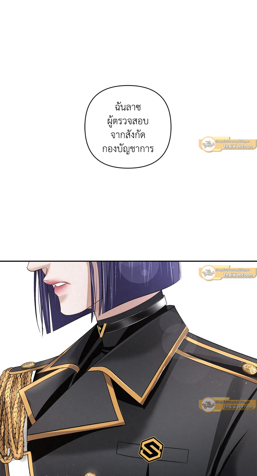 ไกด์พันธุ์ดุ | A Guide Thicker Than Blood (+R) ตอนที่ 29 - รูปที่ 2