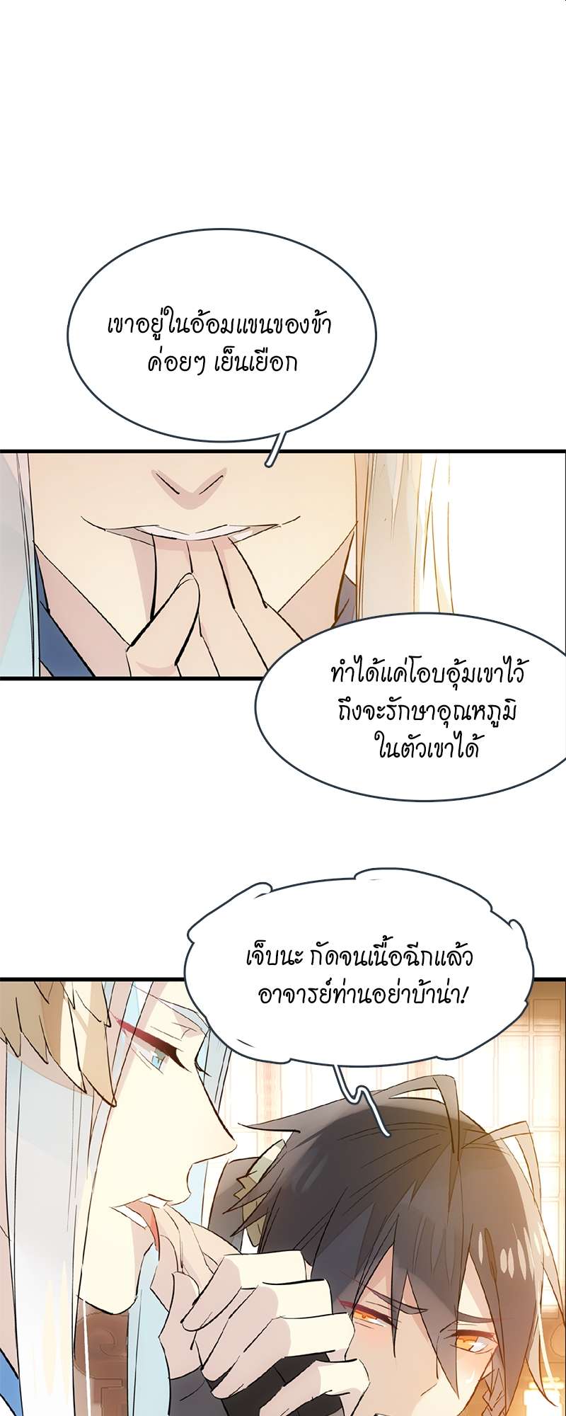 กระบี่แห่งห้วงอารมณ์ ตอนที่ 39 - รูปที่ 2
