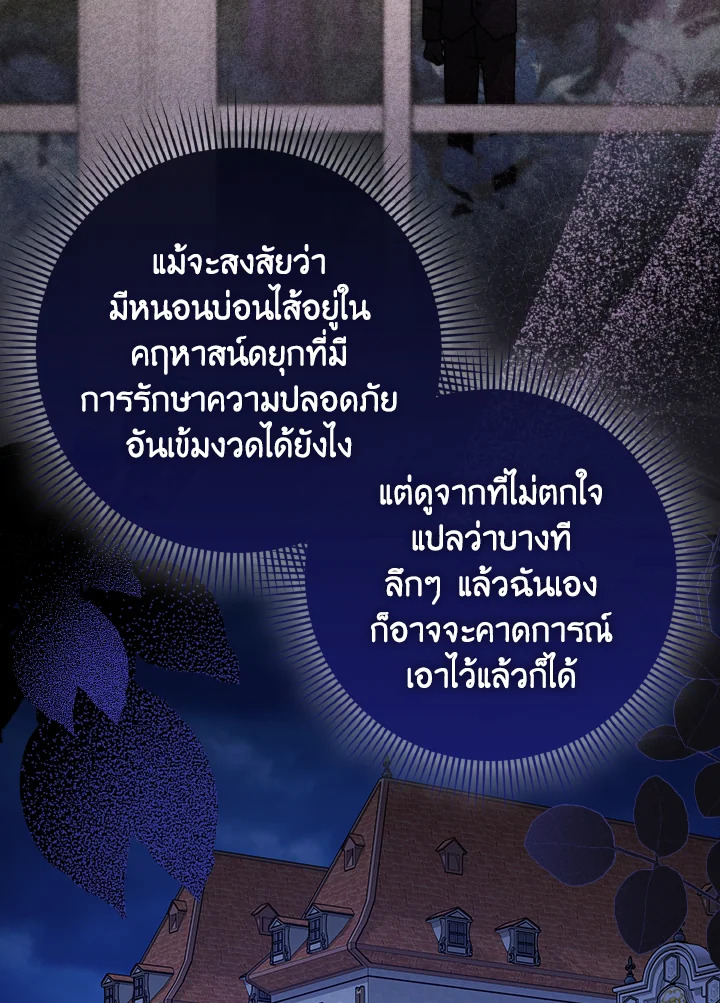 ซินเดอเรลล่าที่หายไป | Cinderella Disappeared ตอนที่ 8 - รูปที่ 2
