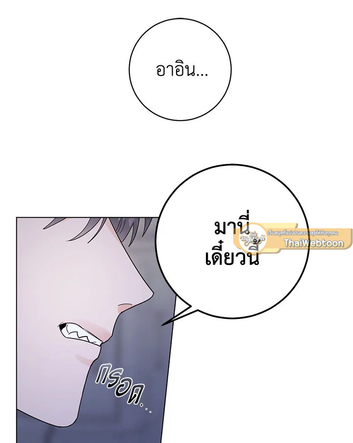 เจ้านายที่รัก Master's Pet ตอนที่ 54 - รูปที่ 2