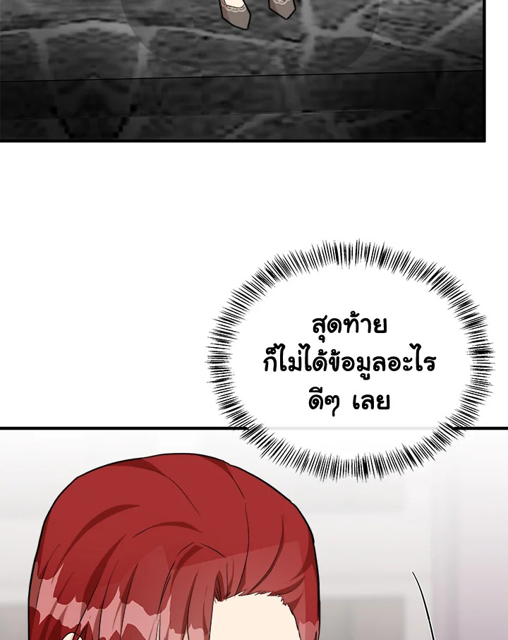 ชีวิตที่สองของนางร้าย | The Villainess Lives Twice ตอนที่ 110 - รูปที่ 2