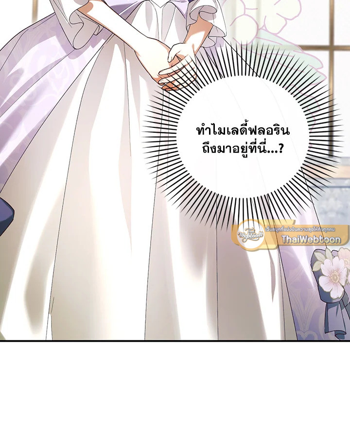 วิธีซ่อนทายาทของจักรพรรดิ | How to Hide the Emperor's Child ตอนที่ 82 - รูปที่ 2
