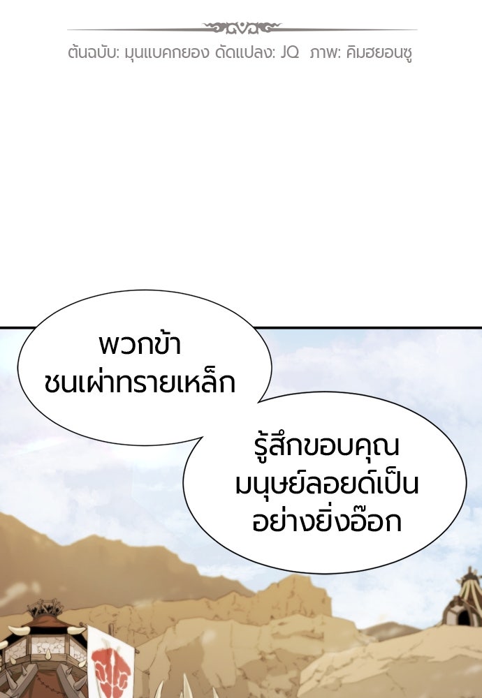 The Greatest Estate Developer ตอนที่ 18 - รูปที่ 2