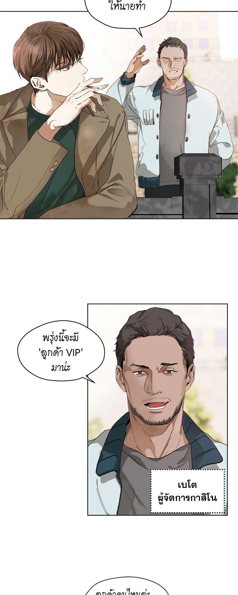 The Foul | โกงเกมรัก ตอนที่ 1 - รูปที่ 2