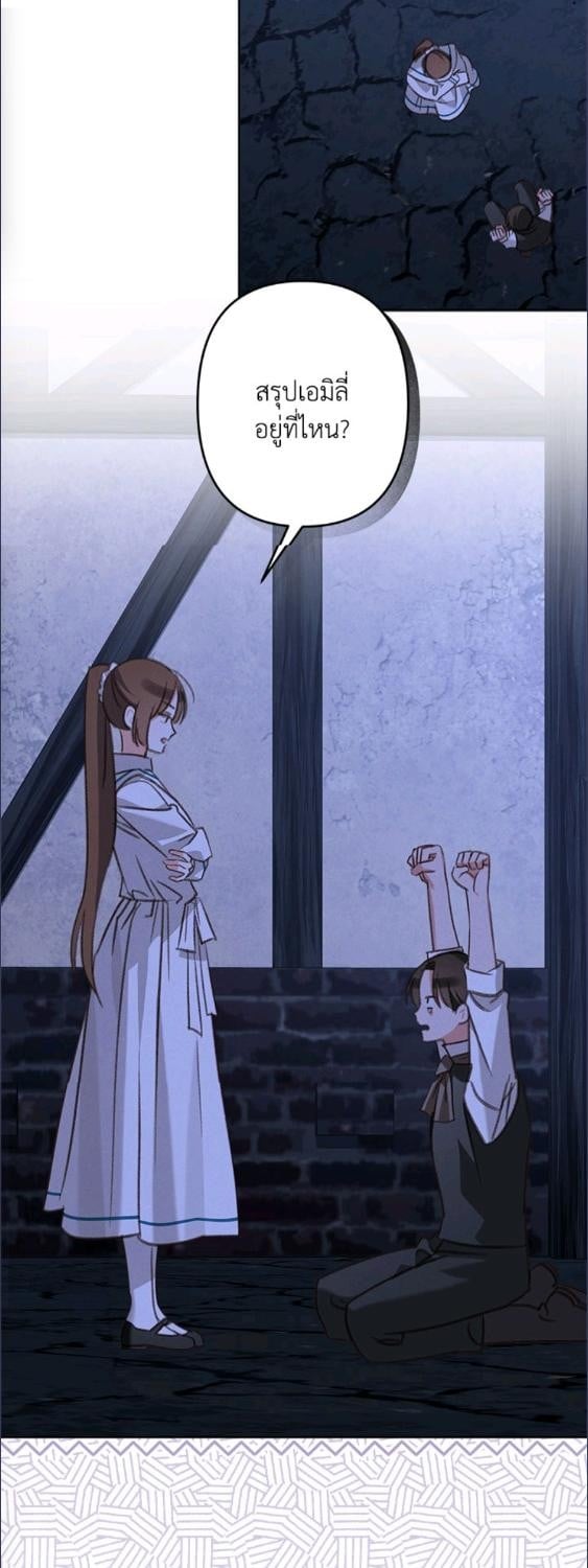 เมื่อฉันเป็นเมดที่ต้องเอาตัวรอดในเกมสยองขวัญ ตอนที่ 87 - รูปที่ 2