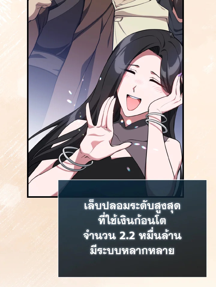 เพลเยอร์เลเวลตัน | The Maxed-out Player ตอนที่ 70 - รูปที่ 2