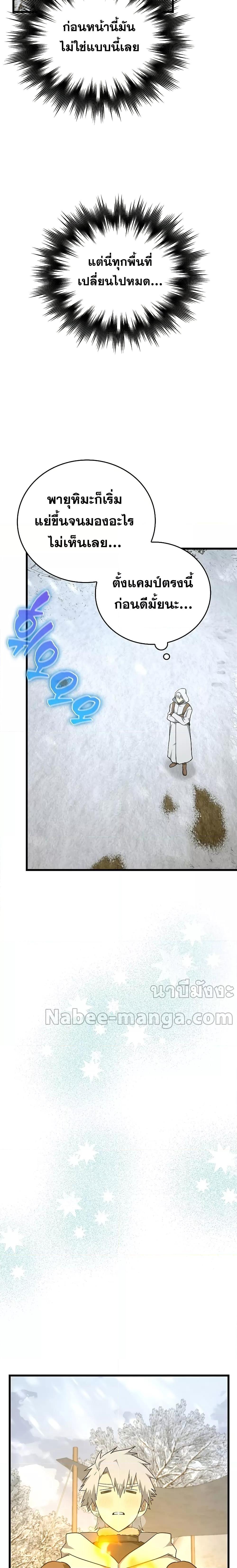 To Hell With Being a Saint, I’m a Doctor ตอนที่ 69 - รูปที่ 2