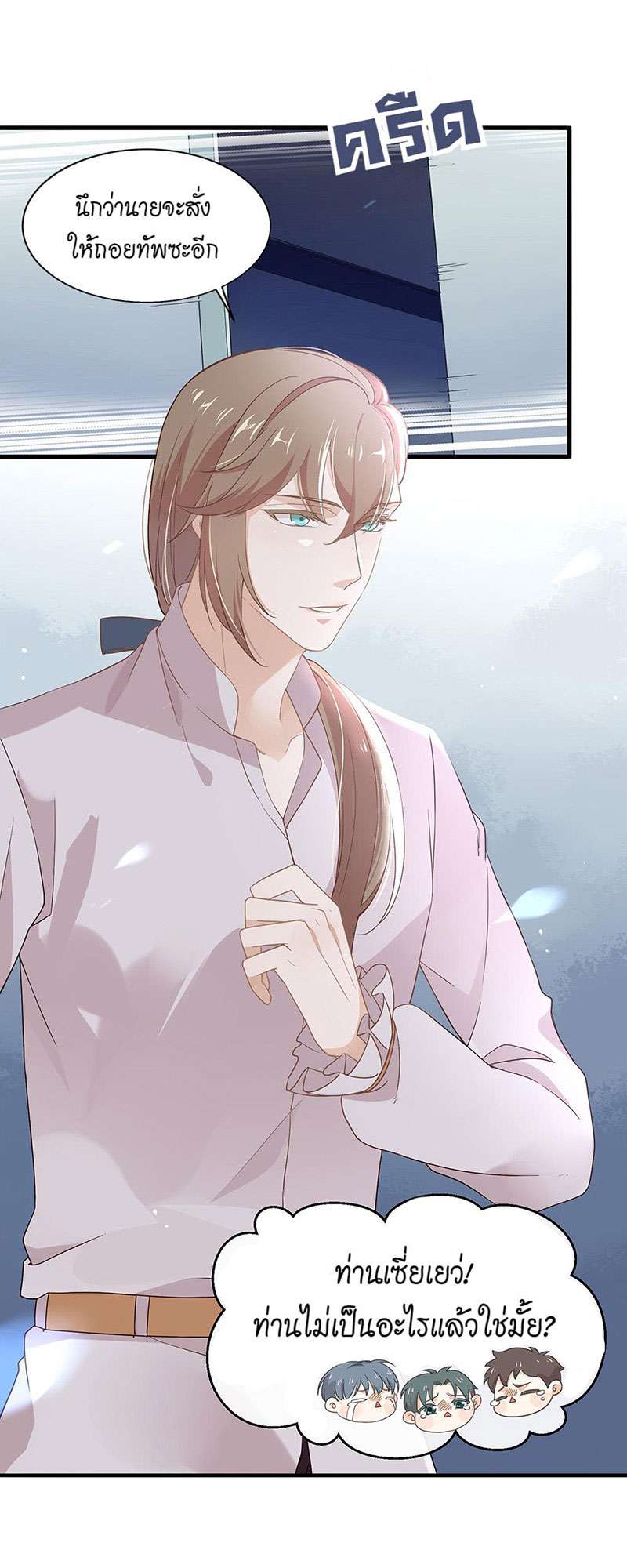 ภารกิจร้ายปล้นใจนายตัวดี | A Plot War in the Mary Sue World ตอนที่ 89 - รูปที่ 2