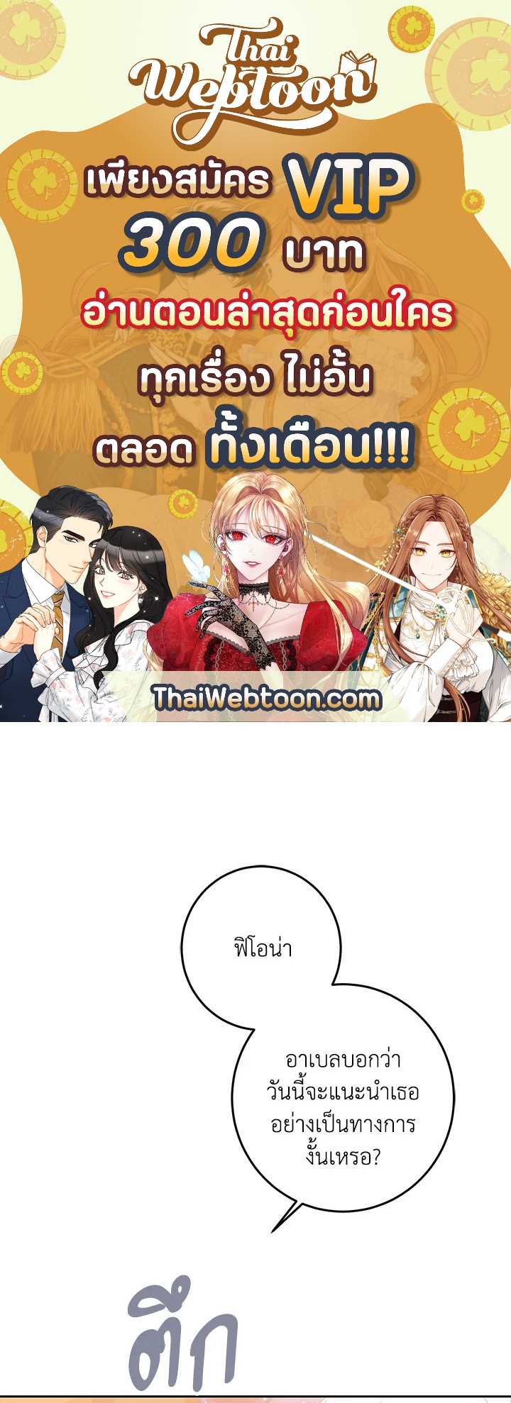 ฉันกลายเป็นภรรยาของพระเอก | I Became the Wife of the Male Lead ตอนที่ 31 - รูปที่ 1