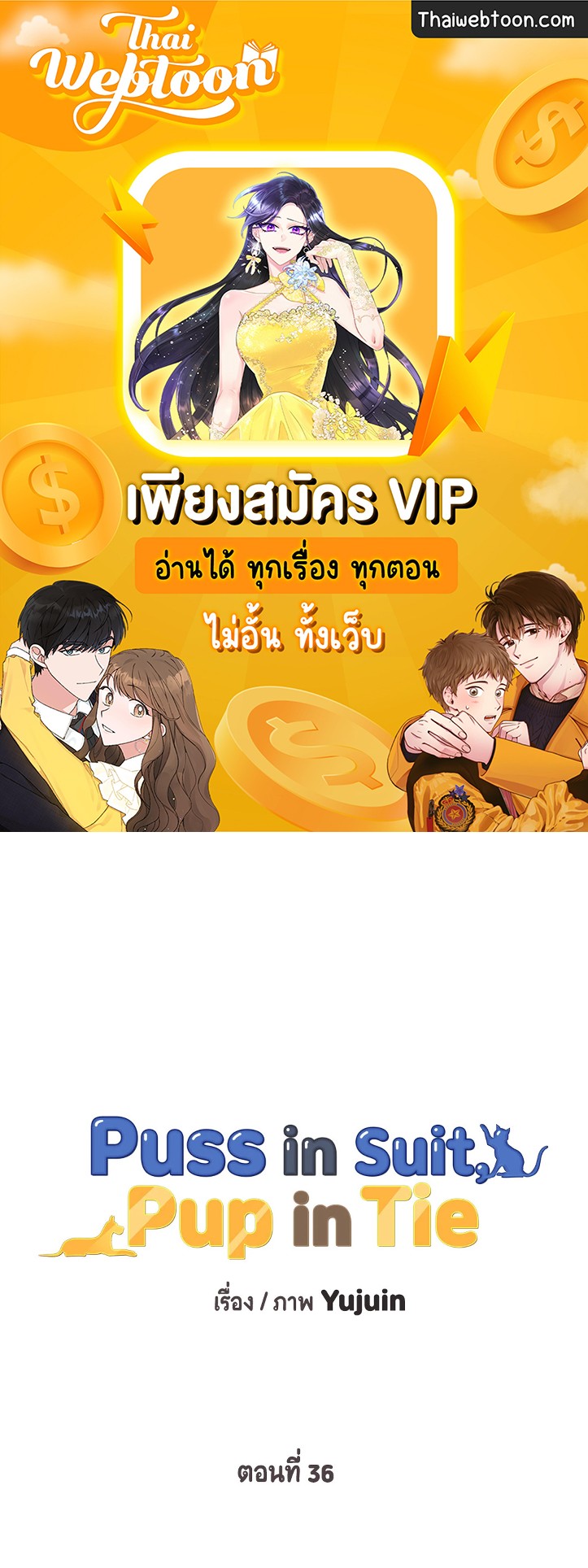 Puss in Suit, Pup in Tie ตอนที่ 36 - รูปที่ 1