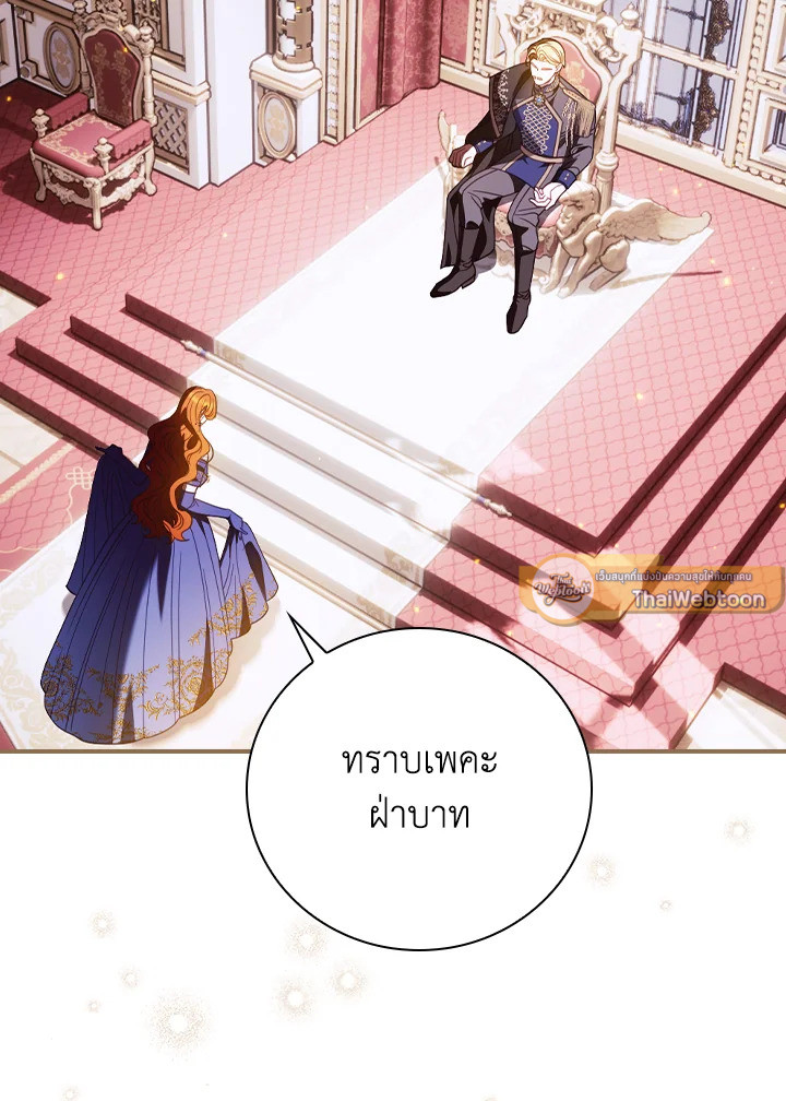 เลี้ยงมาให้เป็นเด็กดี แต่ดันกลับมาหลงฉันซะงั้น ตอนที่ 71 - รูปที่ 2