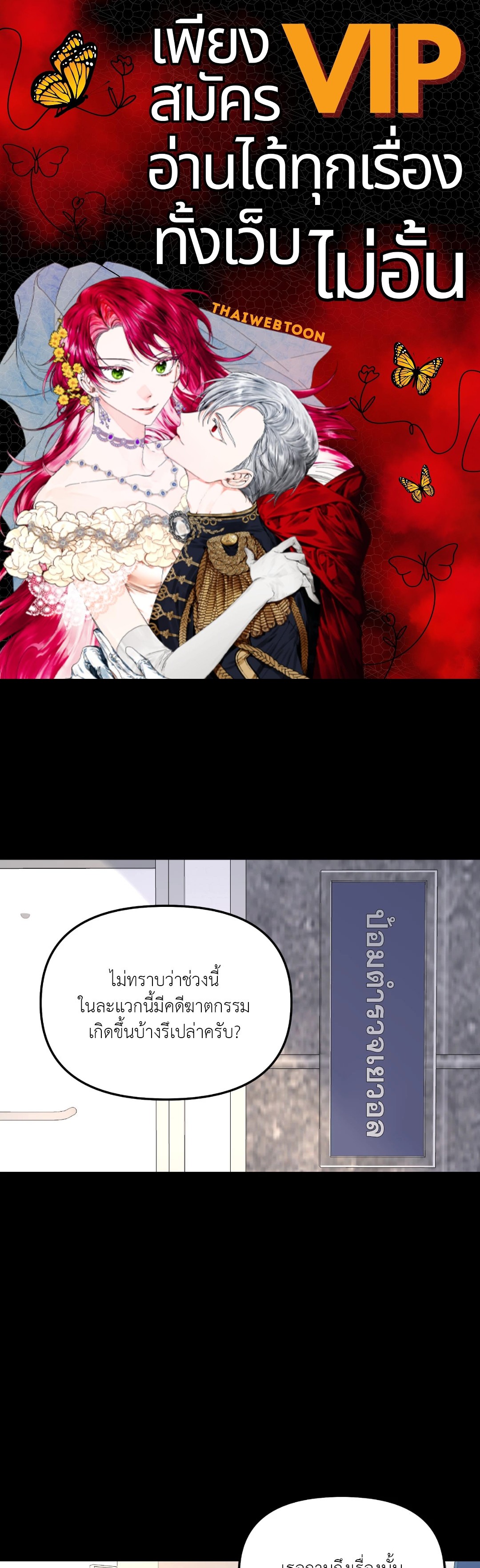 ต้นไม้ไร้ราก | A Tree Without Roots ตอนที่ 48 - รูปที่ 1