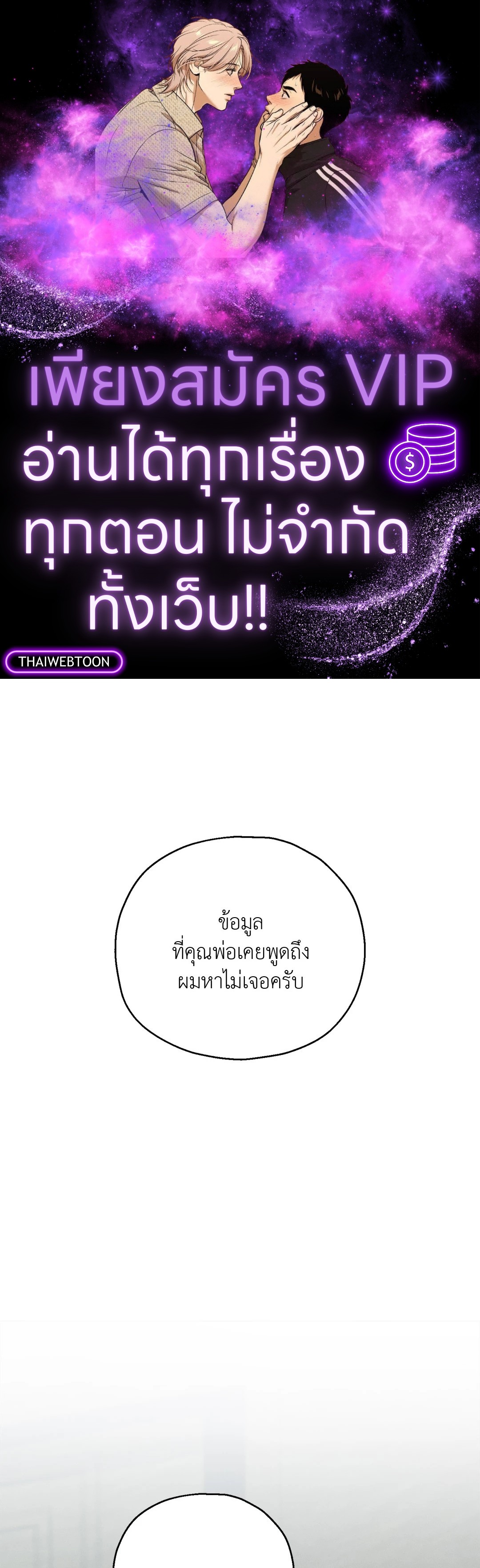 ปลายทางของความทรงจำ | Beyond the Memories (18+) ตอนที่ 28 - รูปที่ 1